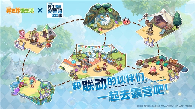 益世界《异世界慢生活》&《关于我转生变成史莱姆这档事》联动官宣!6月3日重磅上线