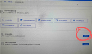 电子税务局红冲发票操作流程 电子税务局红冲发票后税费会自动退么