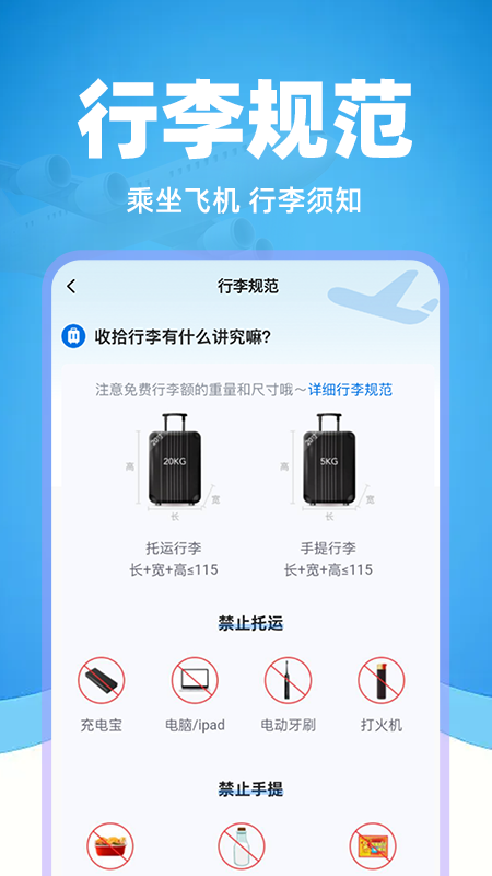 掌上航班助手