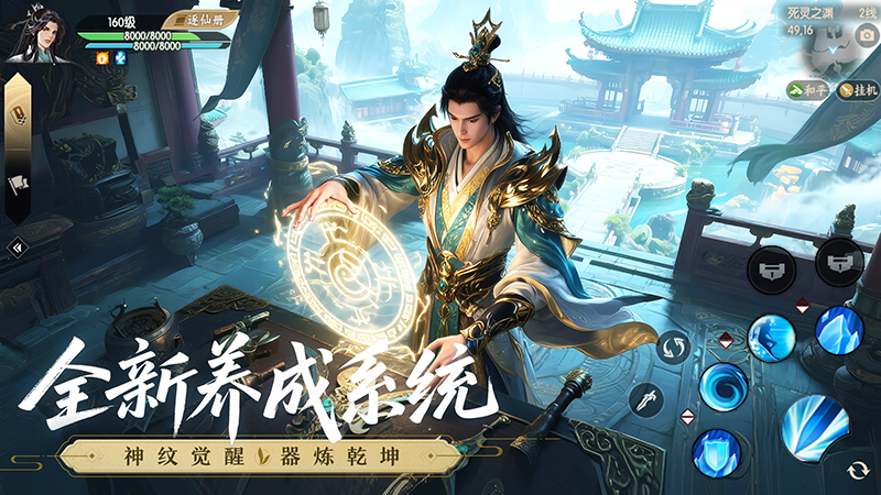 《诛仙》手游X广西文化版本 仙府全新皮肤上线
