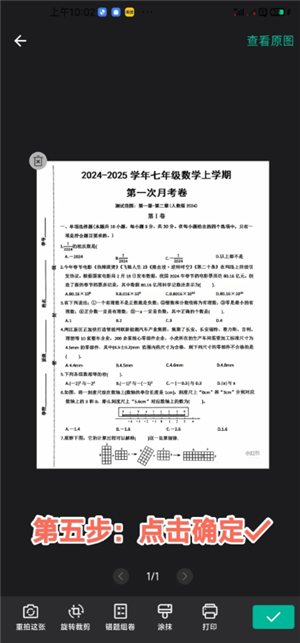 扫描全能王试卷扫描去答案在哪里怎么操作 扫描全能王试卷扫描收费吗