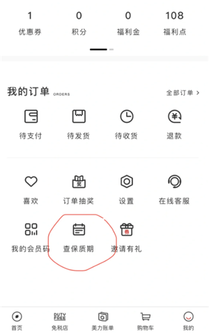 中免日上怎么查保质期 中免日上查保质期是假的吗