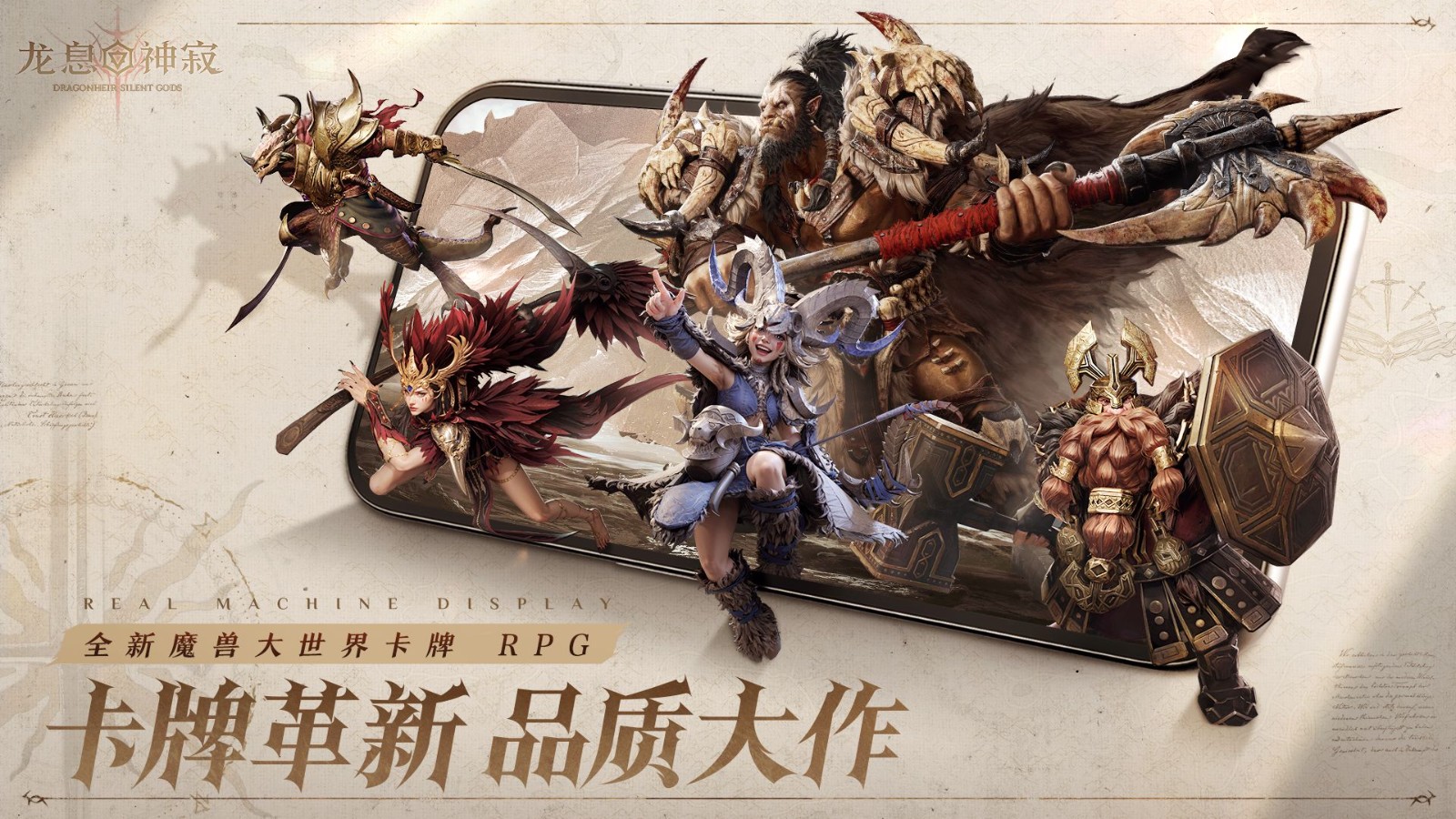 《龙息:神寂》S2赛季再次定义何为卡牌!