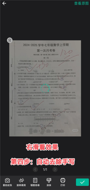 扫描全能王试卷扫描去答案在哪里怎么操作 扫描全能王试卷扫描收费吗