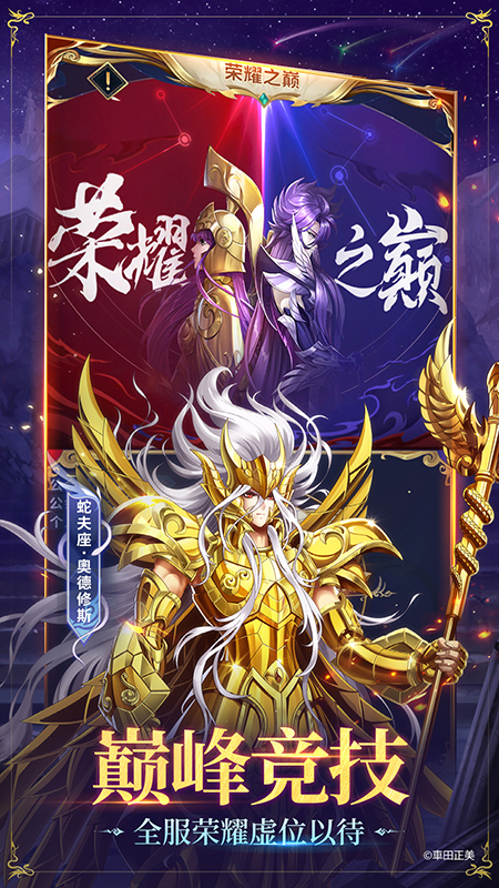 圣斗士星矢：正义传说