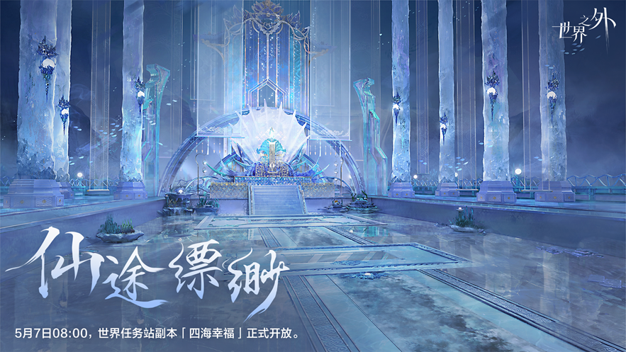 《世界之外》假期开放内容一篇全看完。端午佳节,修仙就来世界之外!