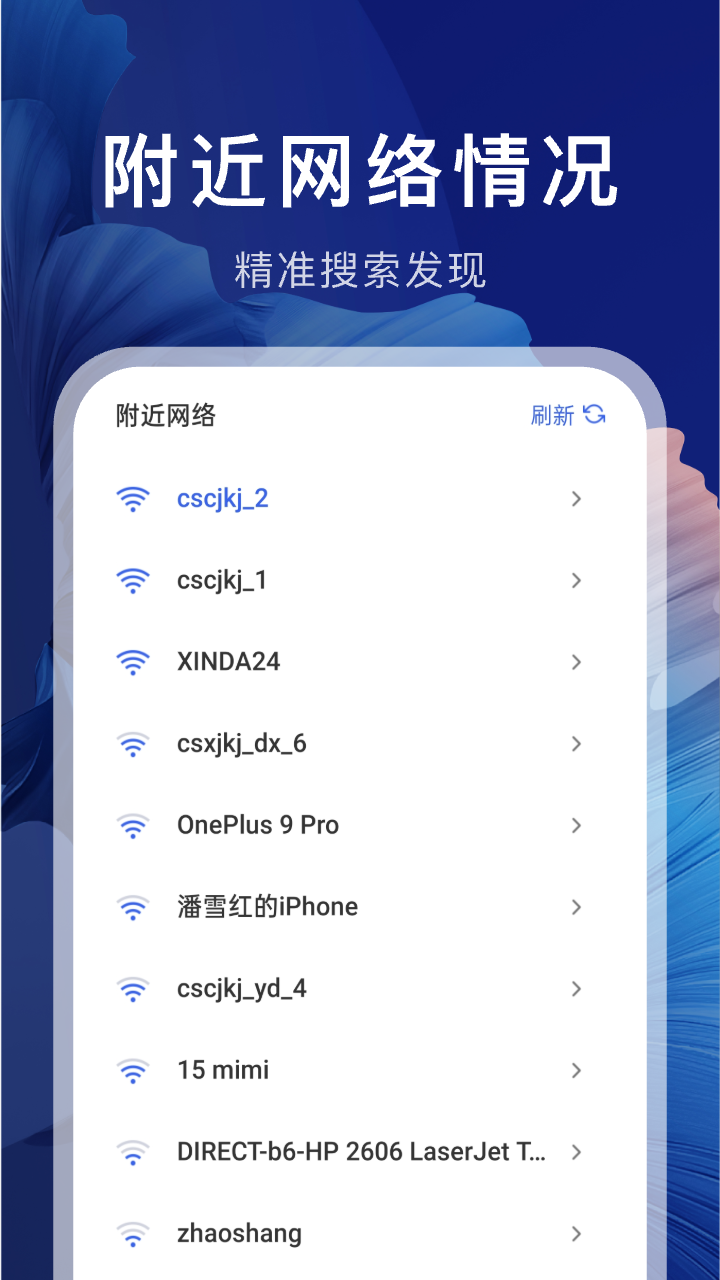 WiFi万连钥匙
