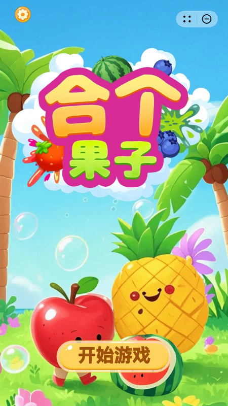 合个果子