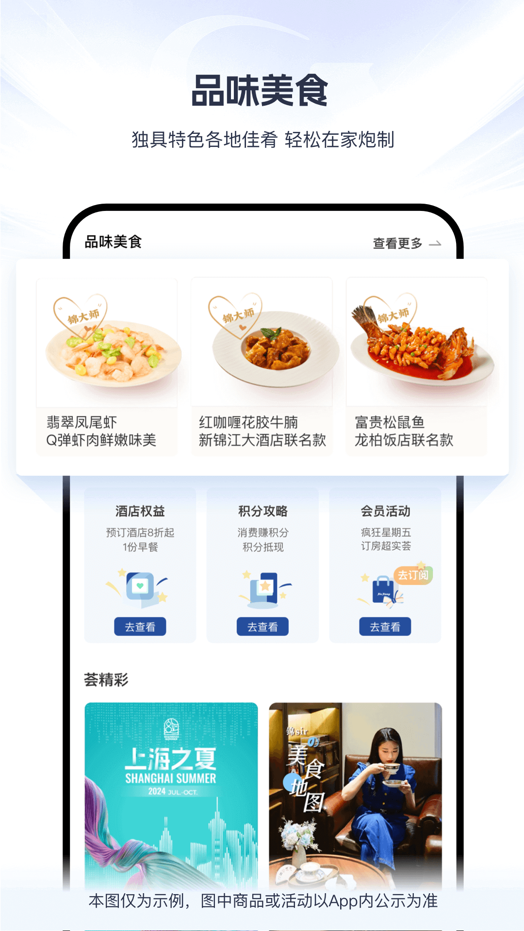 锦江荟