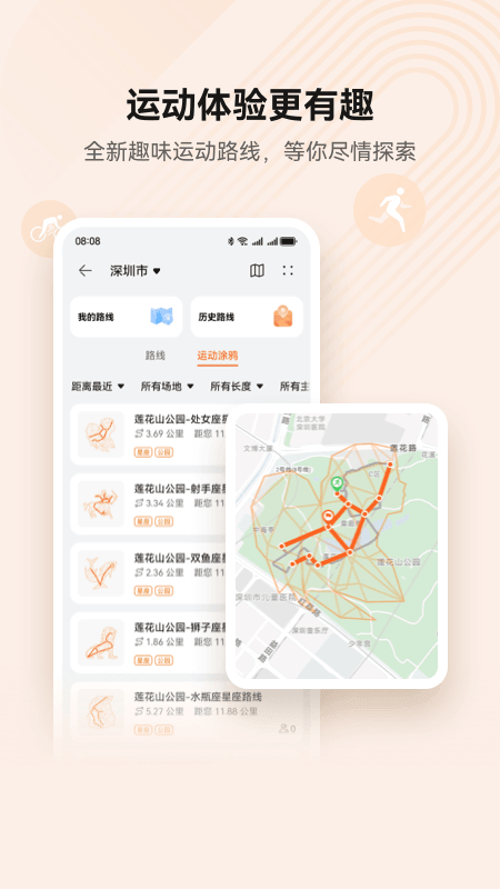 华为运动健康