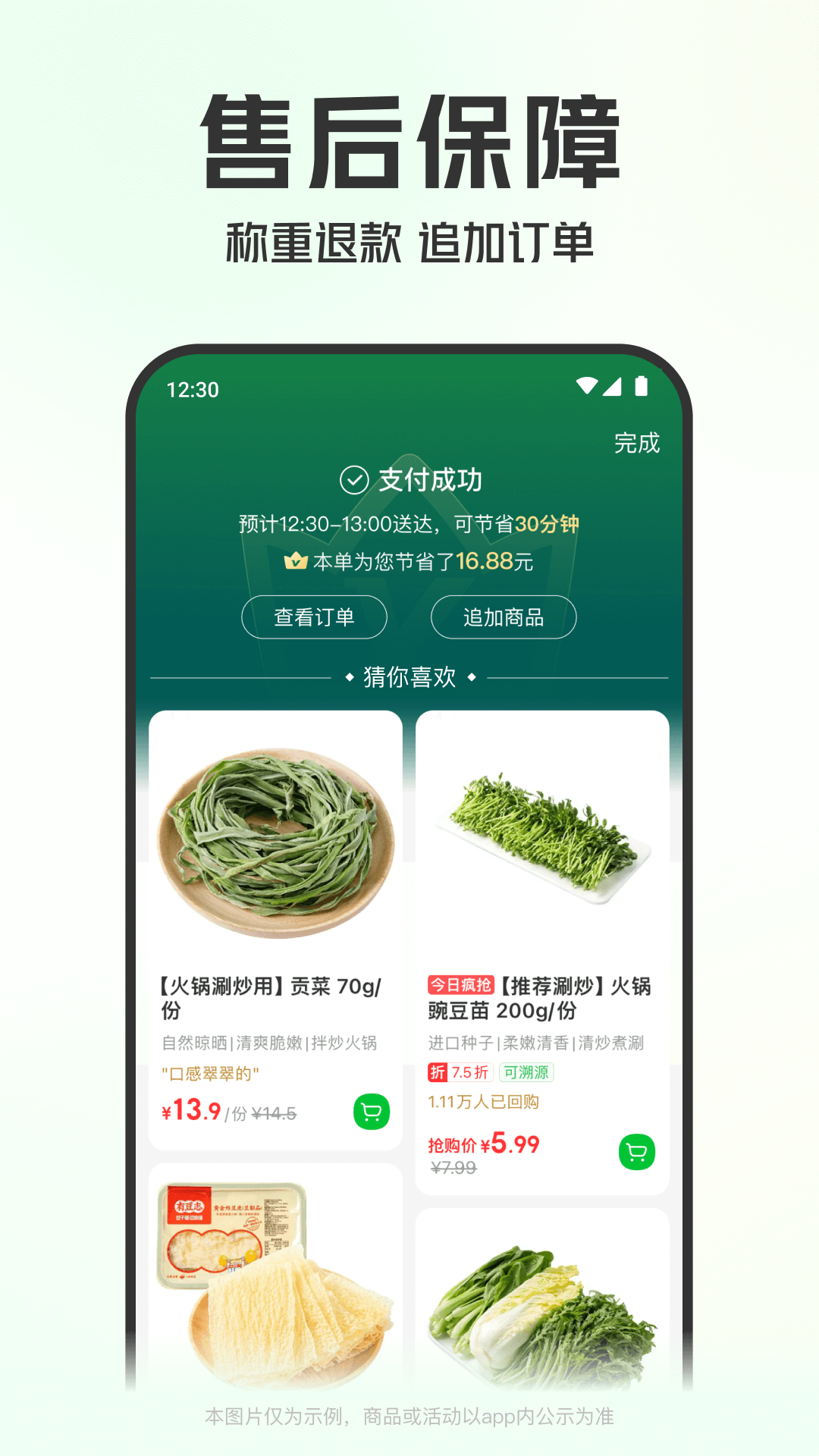 叮咚买菜
