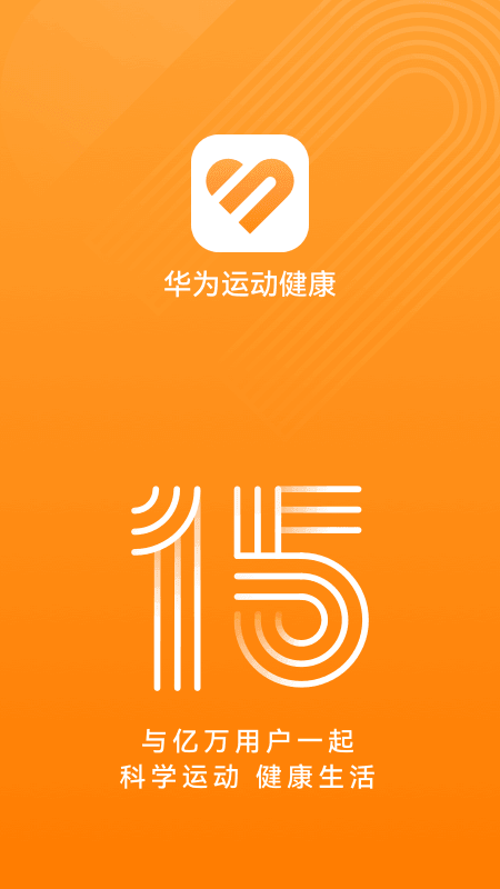 华为运动健康