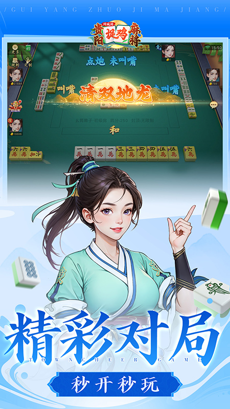 同城游贵阳捉鸡麻将