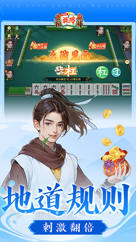 同城游贵阳捉鸡麻将
