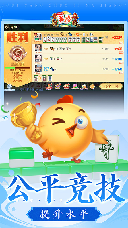 同城游贵阳捉鸡麻将