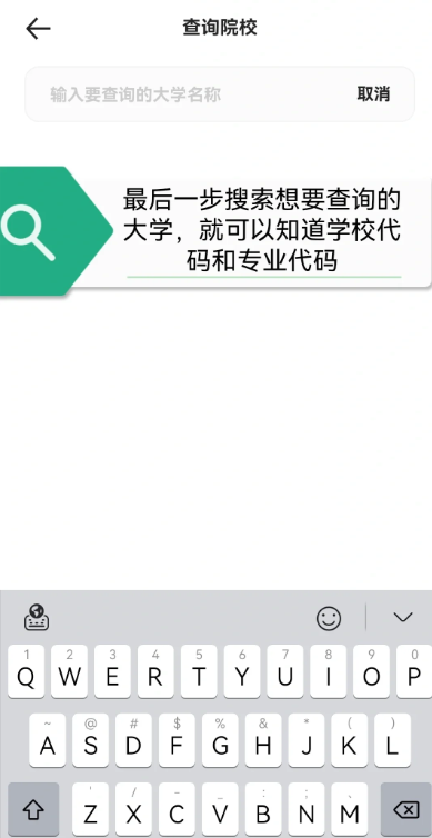 夸克高考怎么查代码 夸克高考怎么查看备选志愿