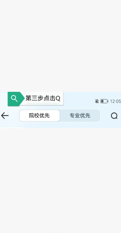 夸克高考怎么查代码 夸克高考怎么查看备选志愿