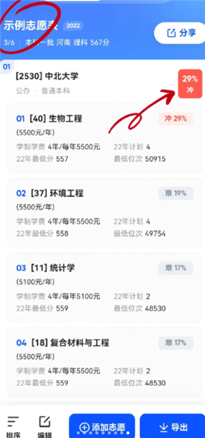 夸克高考志愿填报步骤攻略 夸克高考志愿填报是免费的吗