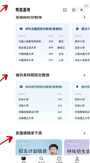 夸克高考志愿填报步骤攻略 夸克高考志愿填报是免费的吗
