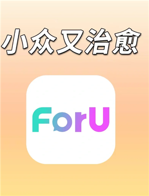 foru软件靠谱吗 foru怎么解除cp