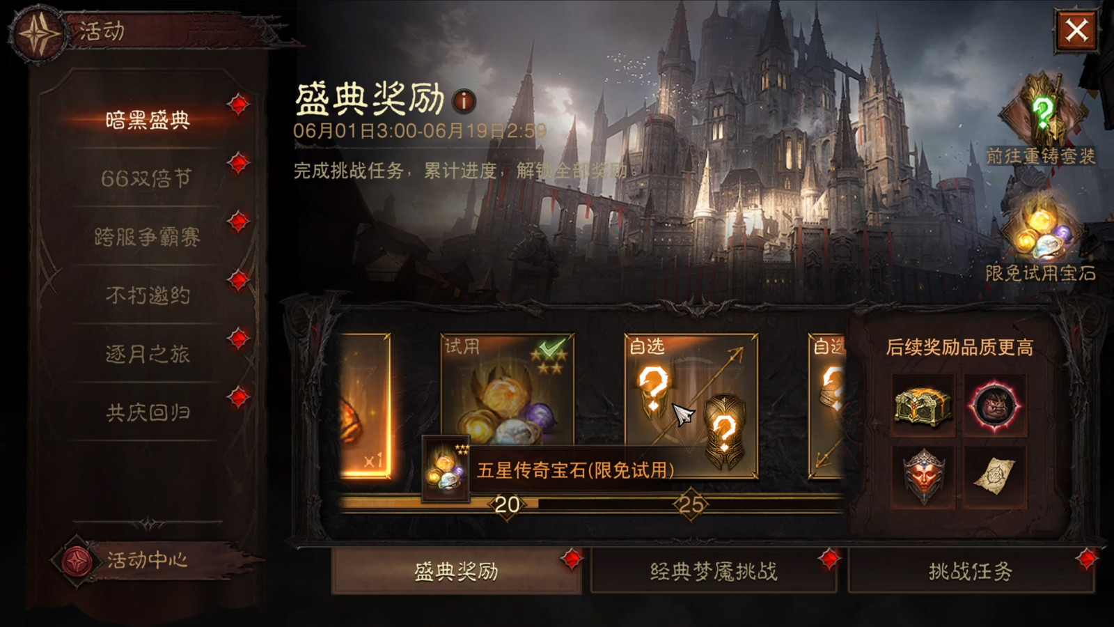 助力喜刷刷!套装重铸,五星传奇宝石体验,爽刷《暗黑破坏神:不朽》周年庆