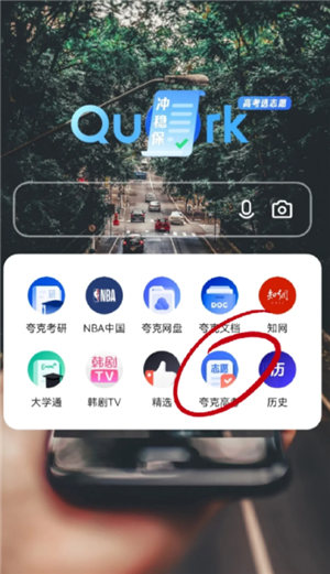 夸克高考志愿填报步骤攻略 夸克高考志愿填报是免费的吗
