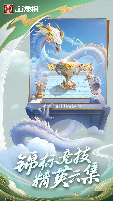 JJ象棋