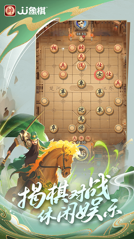 JJ象棋