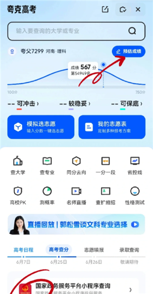 夸克高考志愿填报步骤攻略 夸克高考志愿填报是免费的吗