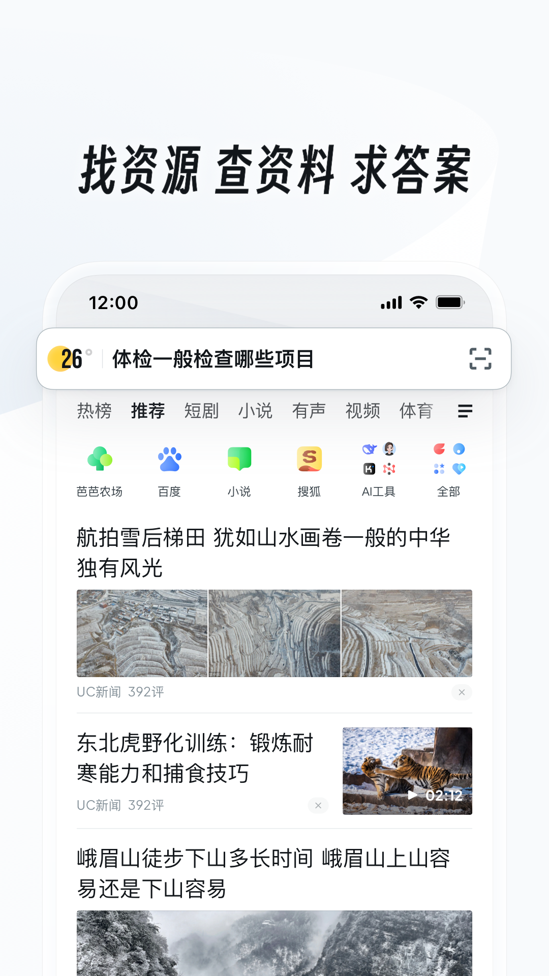 UC浏览器