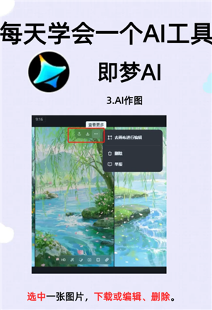 即梦AI怎么用 即梦AI水印怎么去