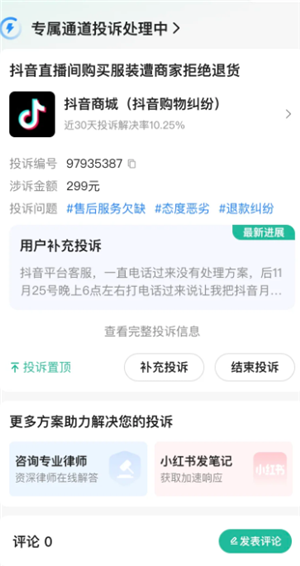抖音商城投诉电话或投诉渠道 抖音商城投诉电话是多少怎么打