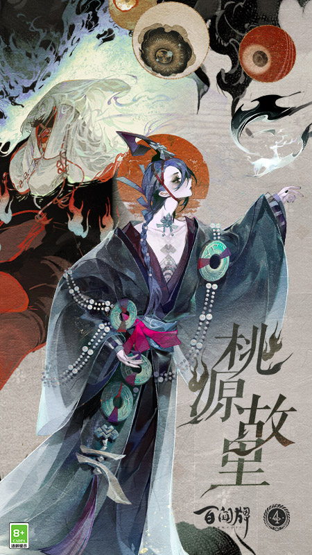 阴阳师：百闻牌