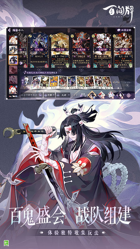 阴阳师：百闻牌