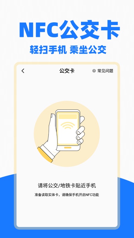 公交乘车一卡通
