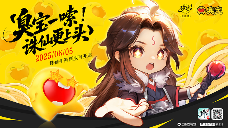 《诛仙》手游全新版本:国风仙侠×广西山水开启神仙联动!