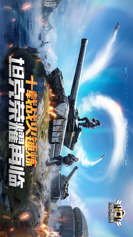 坦克前线