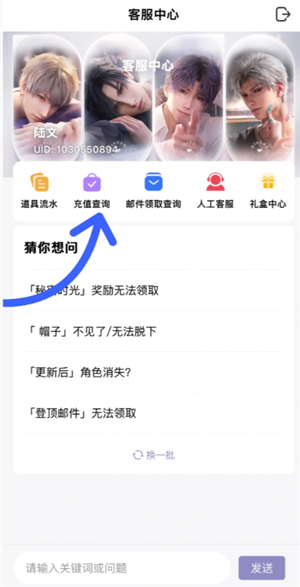 恋与深空怎么看冲了多少钱 恋与深空怎么看自己氪金记录