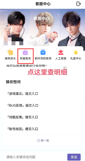 恋与深空怎么看冲了多少钱 恋与深空怎么看自己氪金记录