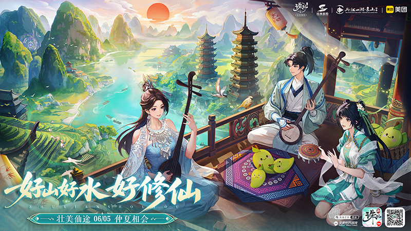 《诛仙》手游全新版本:国风仙侠×广西山水开启神仙联动!