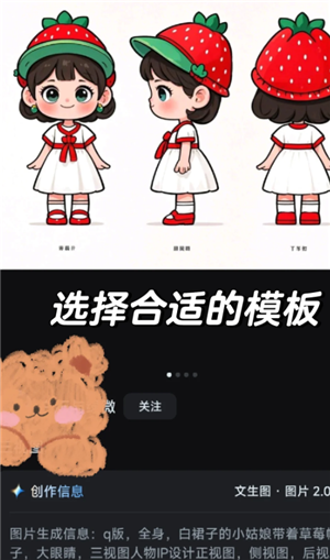 怎么用即梦ai生成ip三视图 即梦ai生成ip三视图教程