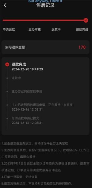 秀动怎么退票 秀动退票的方法