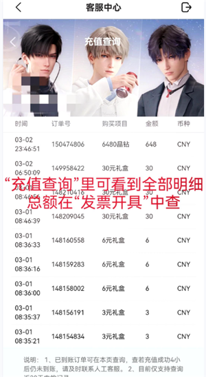 恋与深空怎么看冲了多少钱 恋与深空怎么看自己氪金记录