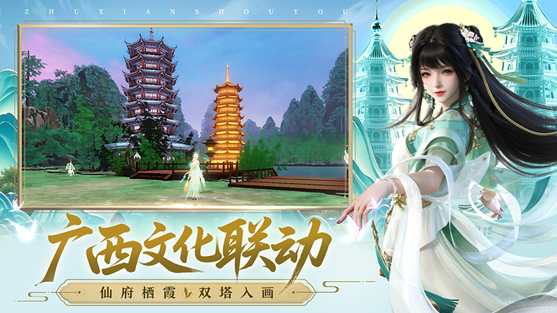《诛仙》手游全新版本:国风仙侠×广西山水开启神仙联动!