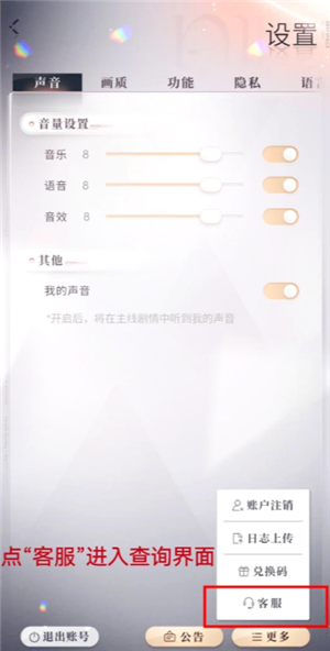 恋与深空怎么看冲了多少钱 恋与深空怎么看自己氪金记录