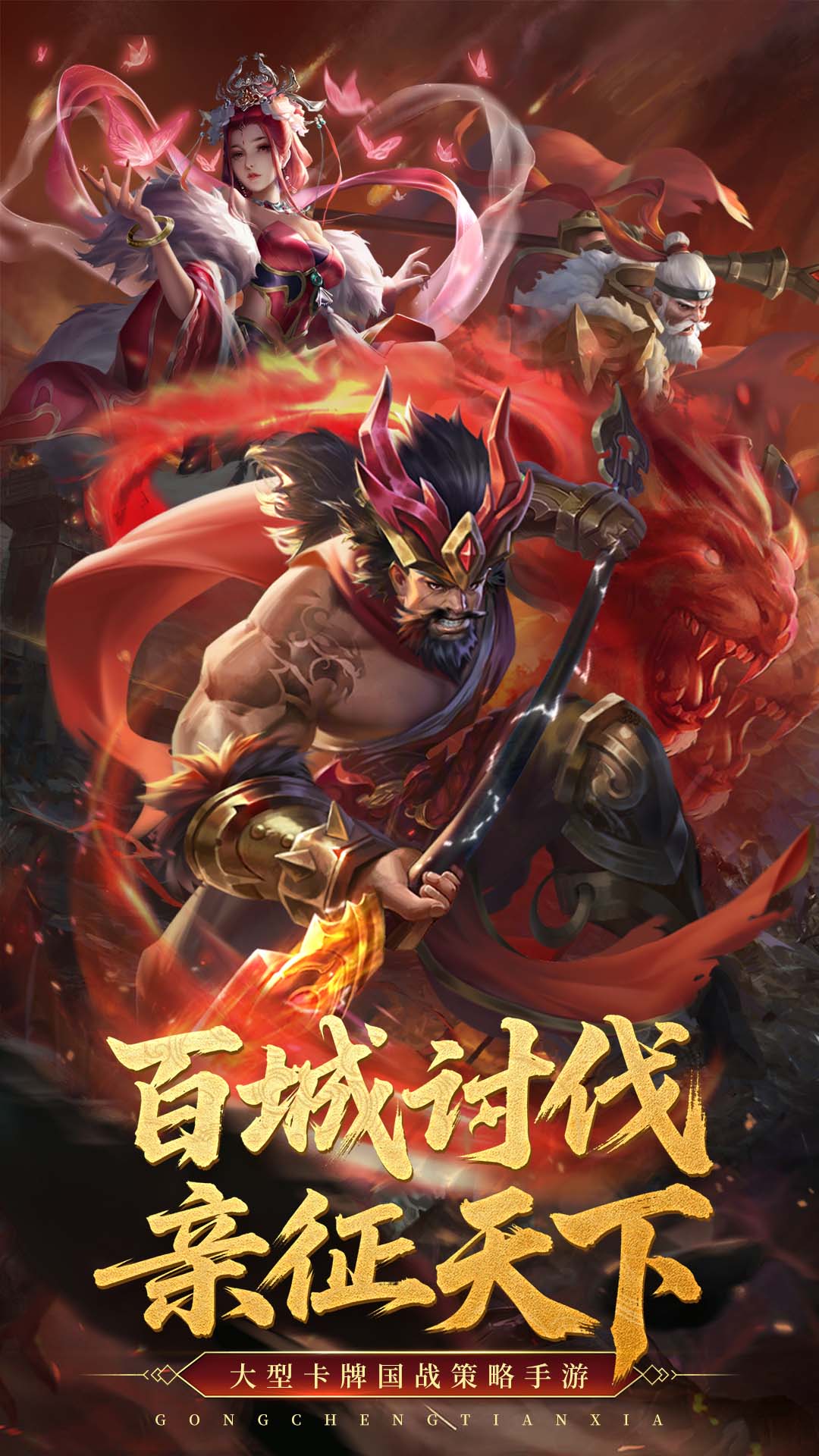 攻城天下