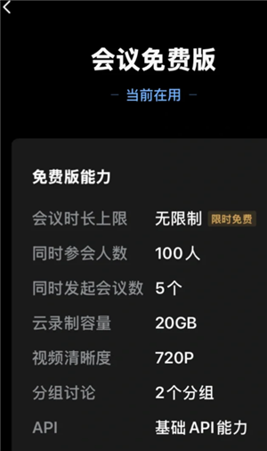 腾讯会议限时40分钟怎么办 腾讯会议限时40分钟怎么解除