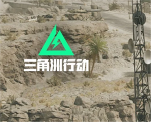 三角洲行动怎么进入靶场 三角洲行动靶场升级材料一览表