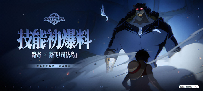 《航海王:壮志雄心》梦想庆典福利发送 开服玩家王传君现身