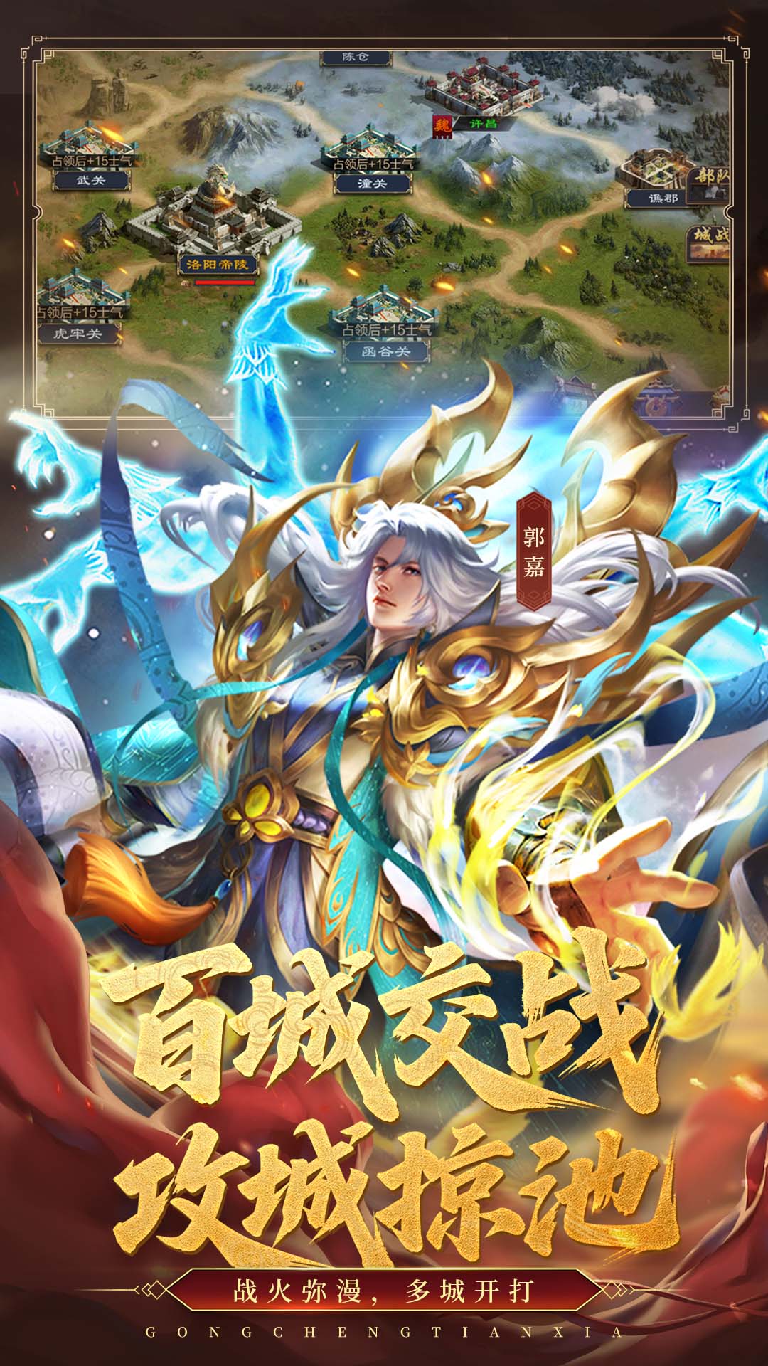 攻城天下